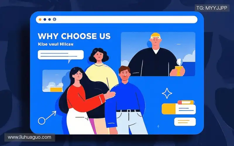 为什么选择我们？