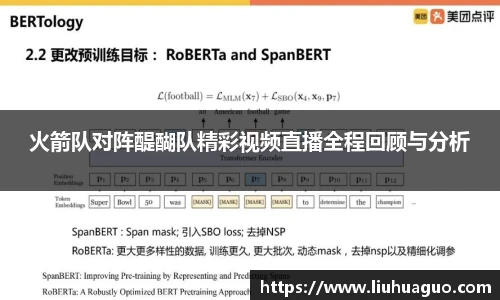 火箭队对阵醍醐队精彩视频直播全程回顾与分析