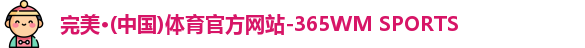 完美体育